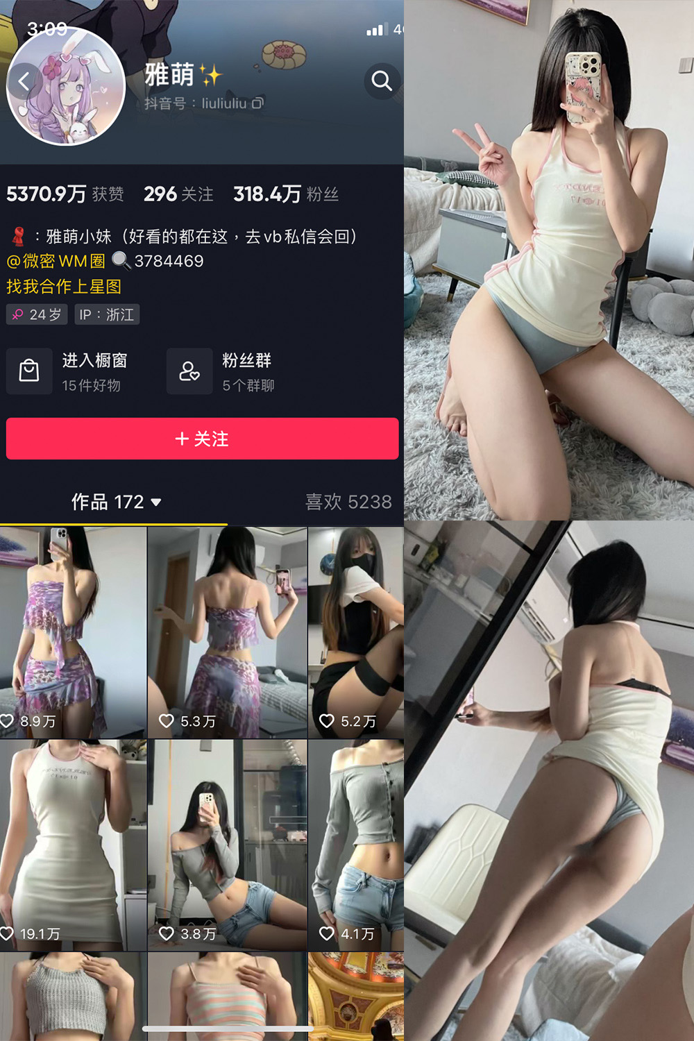 抖音 刘雅萌 微密圈 NO.001-051期 【合集】