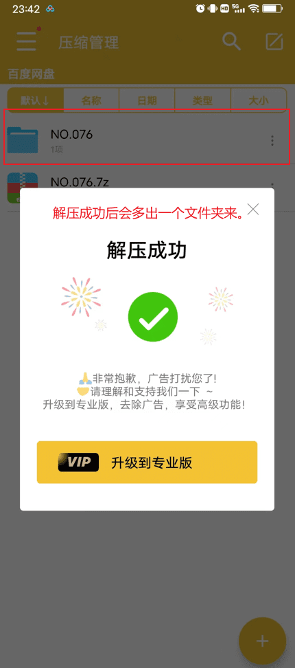 解压教程