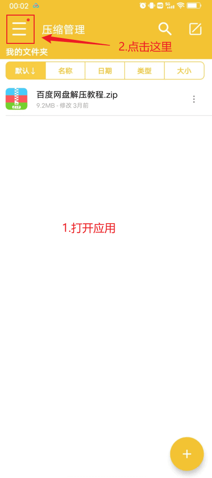 解压教程-投梦社