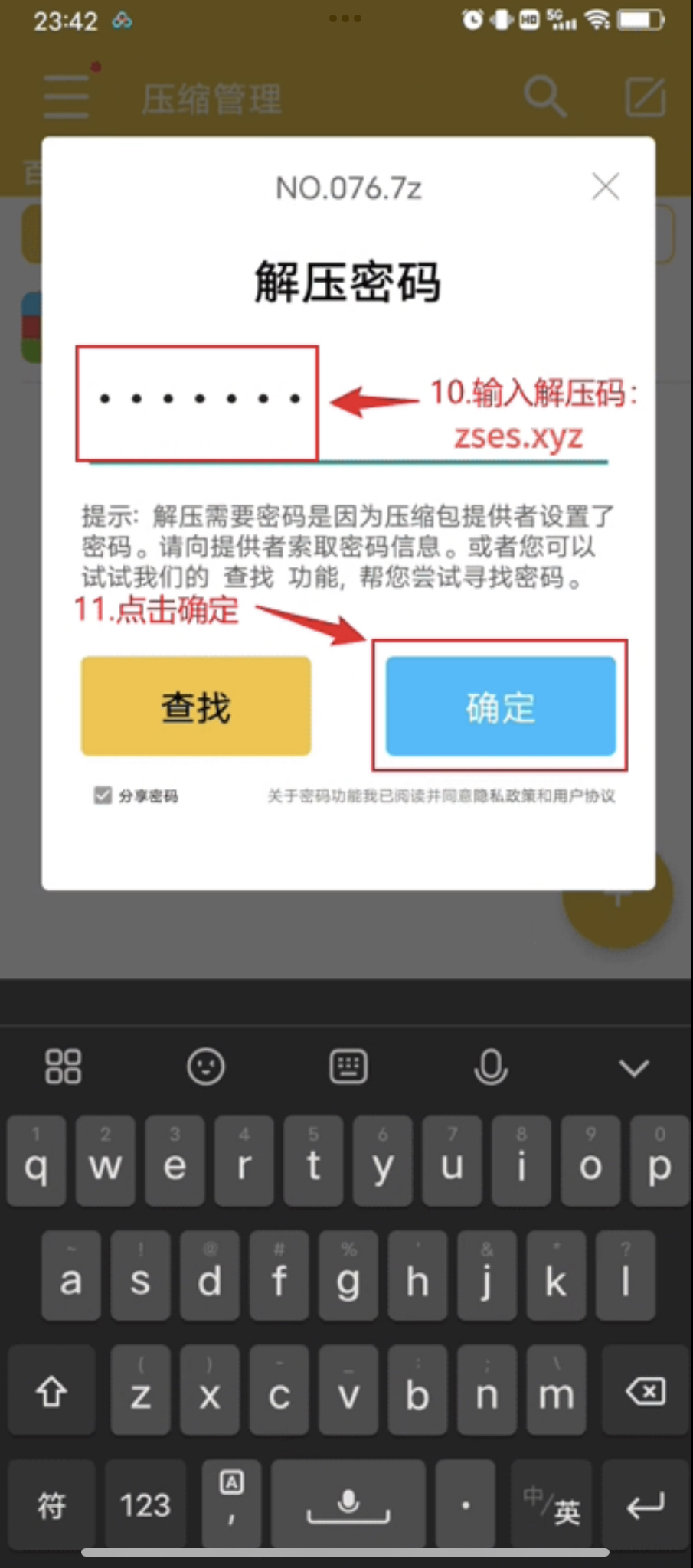 解压教程