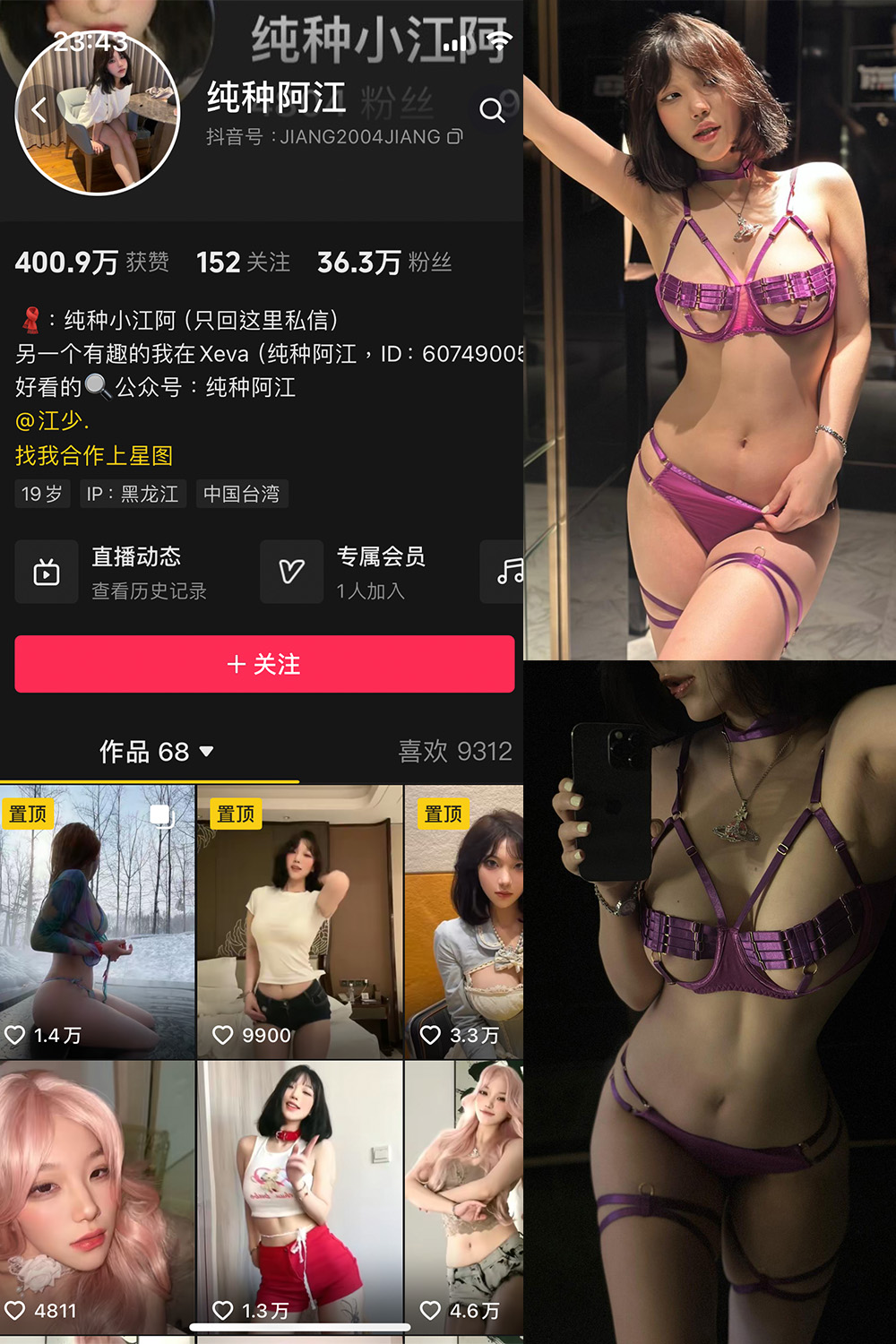 抖音 纯种阿江 微密圈 NO.005期 【12P2V】最新至：