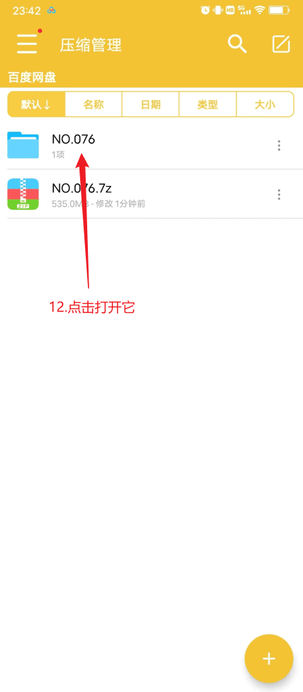 解压教程