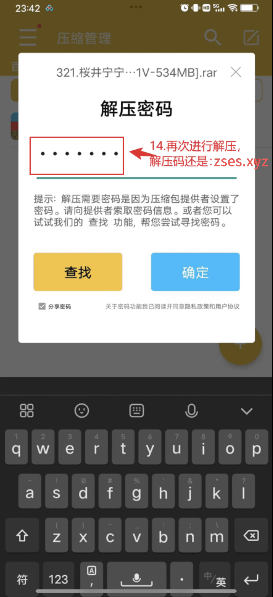 解压教程
