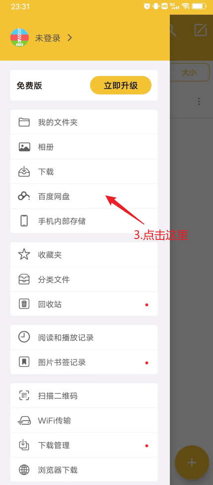 解压教程