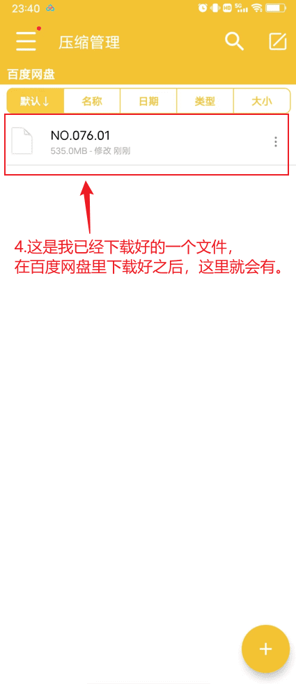 解压教程