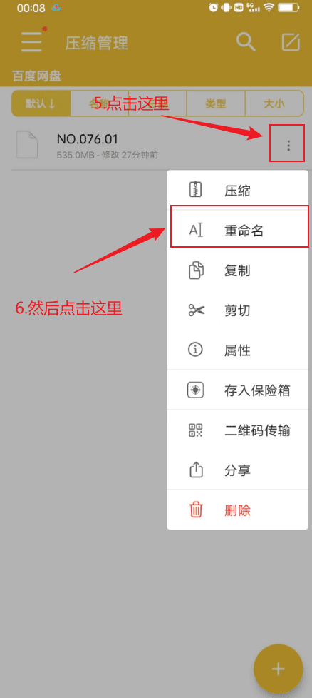 解压教程