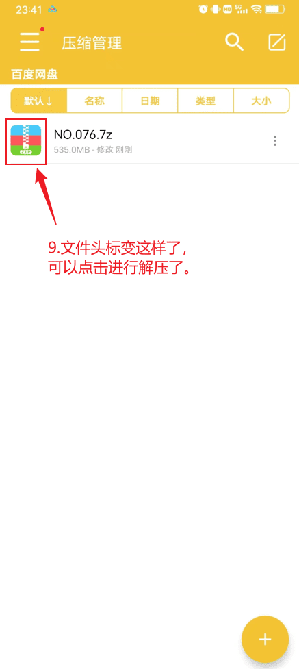 解压教程
