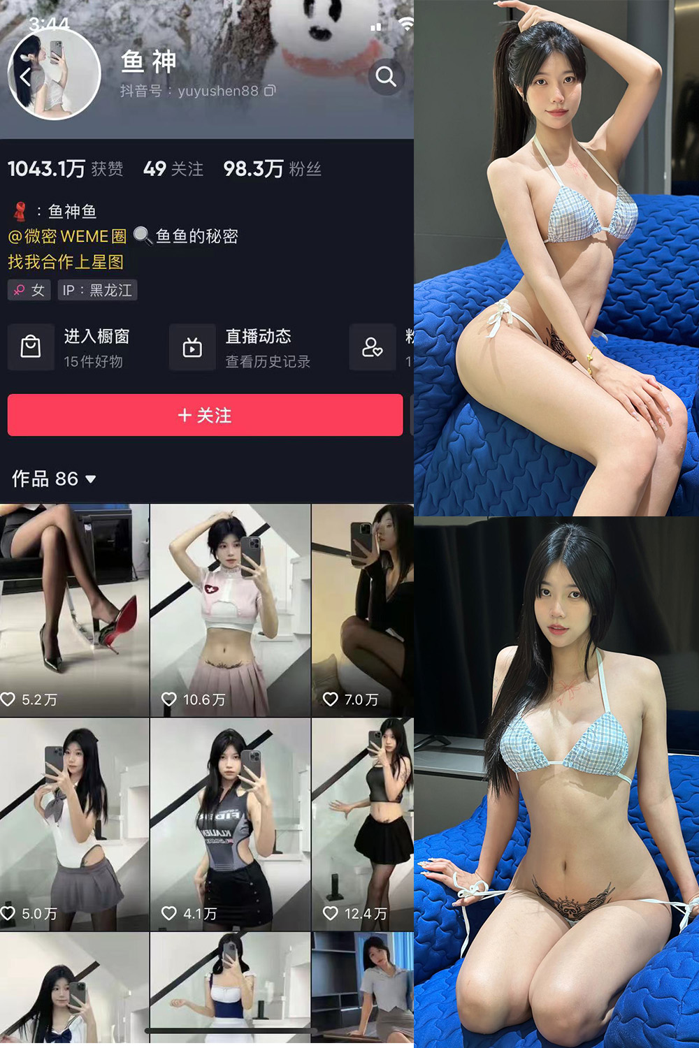 抖音 鱼神 微密圈 NO.001-106期 【合集】