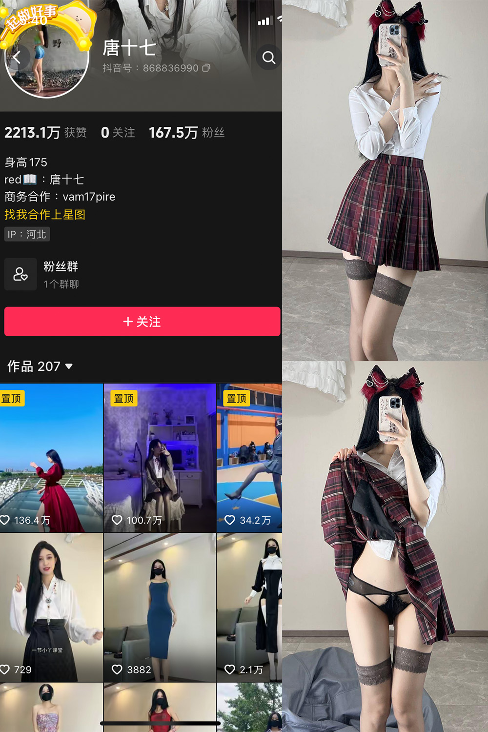 抖音 唐十七 微密圈 NO.020期 【30P】最新至:2024.6.19