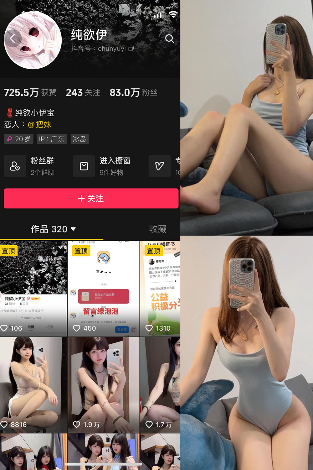 抖音 纯欲伊 微密圈 NO.007期 【52P2V】