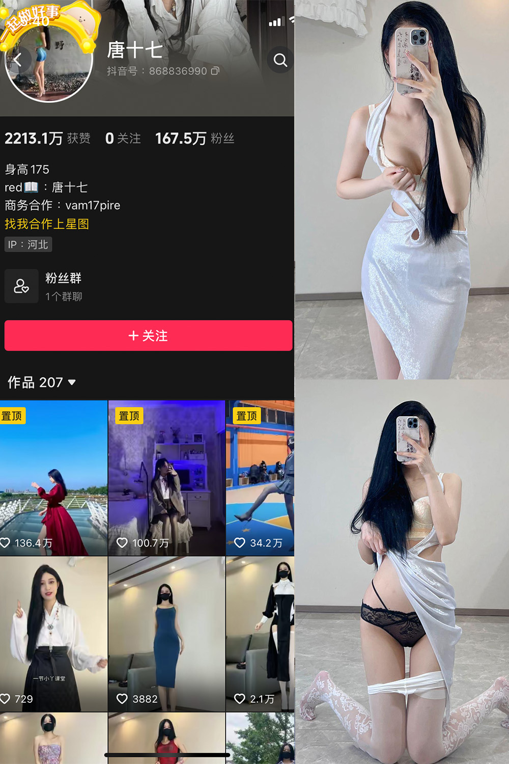 抖音 唐十七 微密圈 NO.022期 【43P】