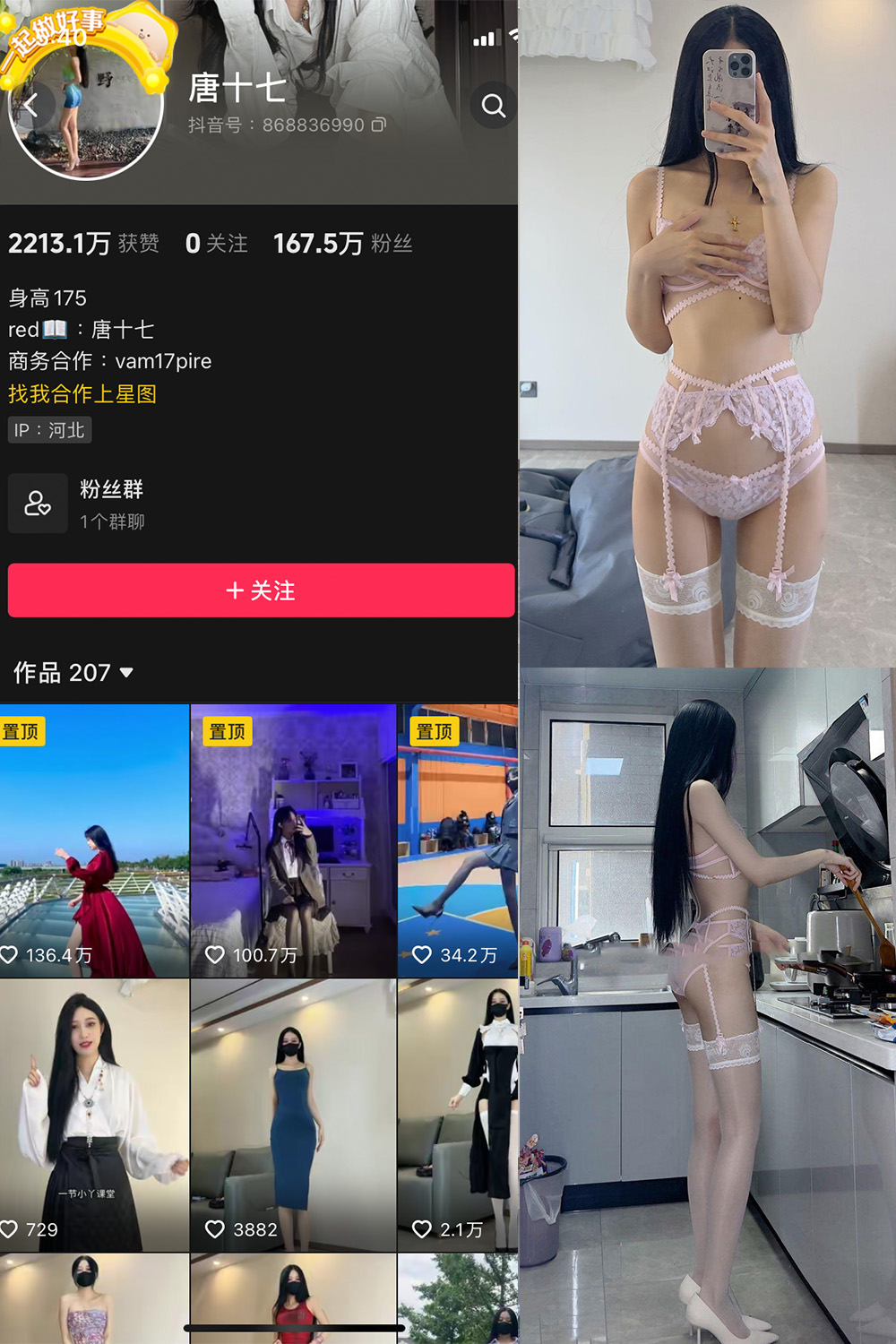 抖音 唐十七 微密圈 NO.028期 【22P】最新至：2024.10.15