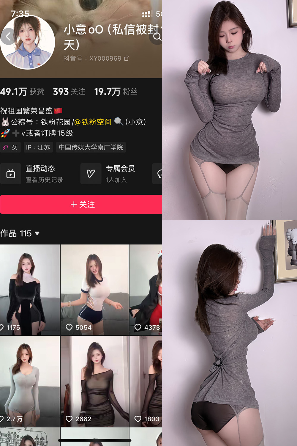 抖音 小意oO 铁粉空间 NO.001-006期 【合集】