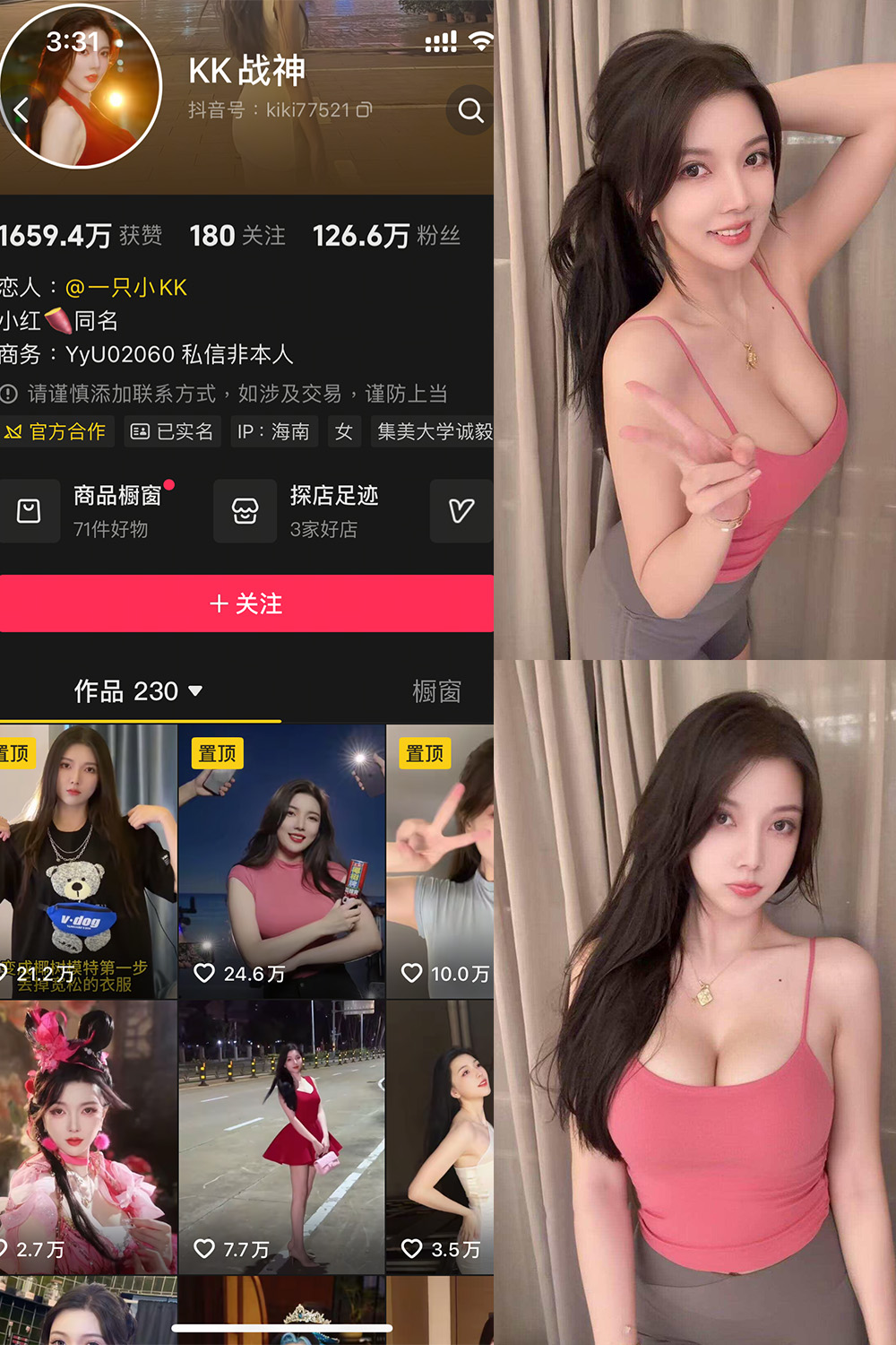 抖音 KK战神 岛遇 NO.001期 【33P1V】