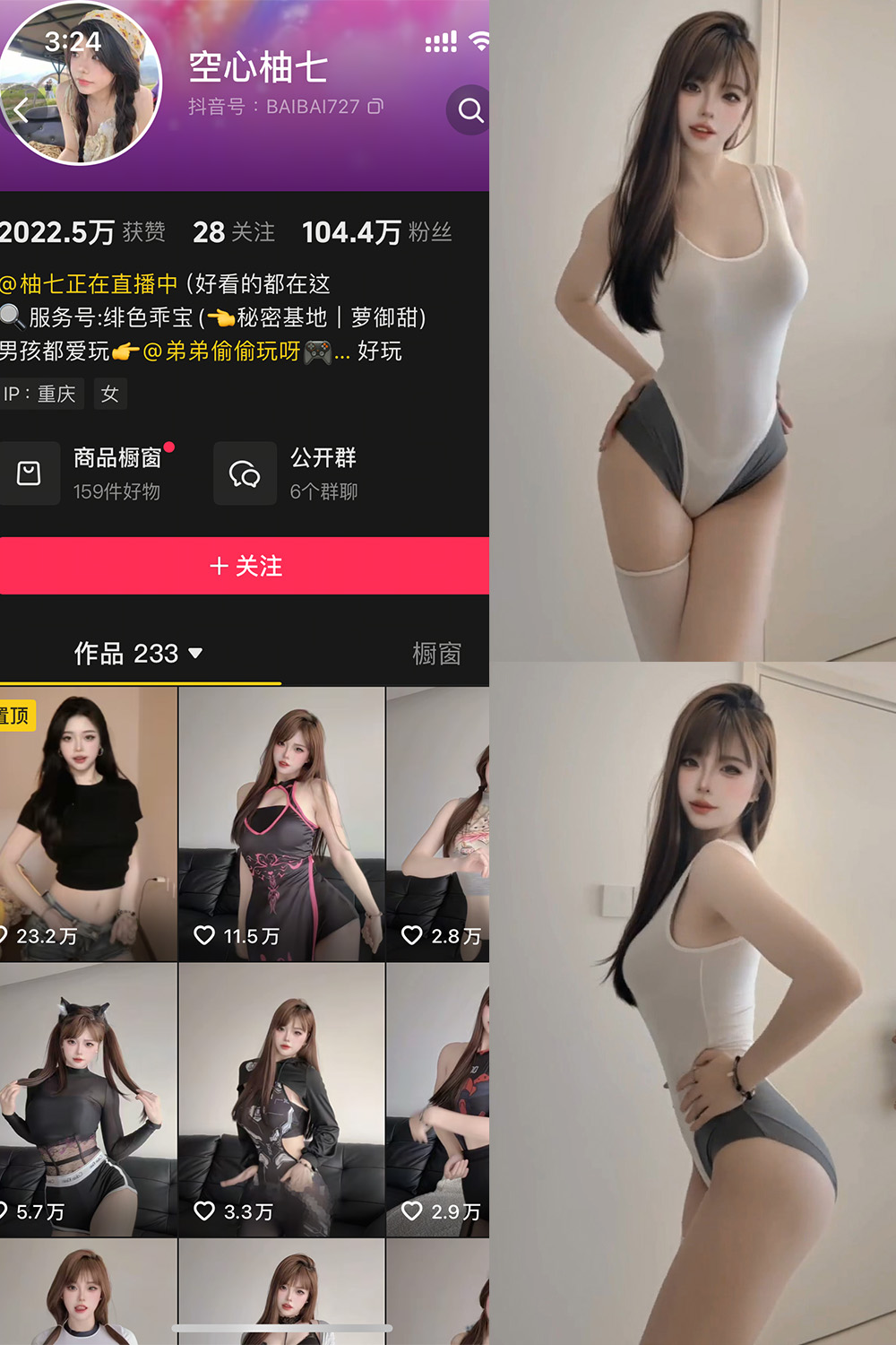 抖音 空心柚七 岛遇 NO.005期 【5P5V】