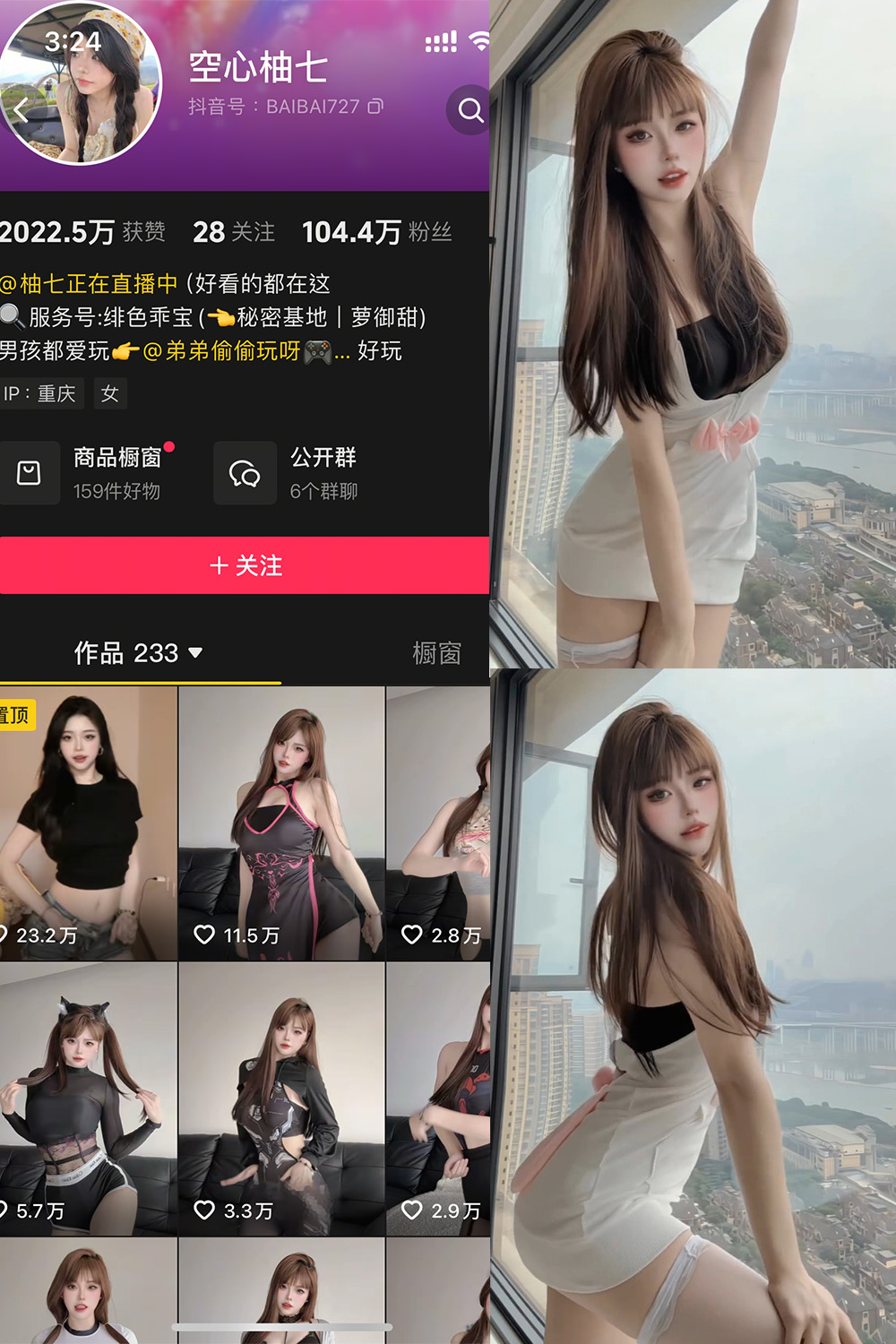 抖音 空心柚七 岛遇 NO.009期 【3P3V】