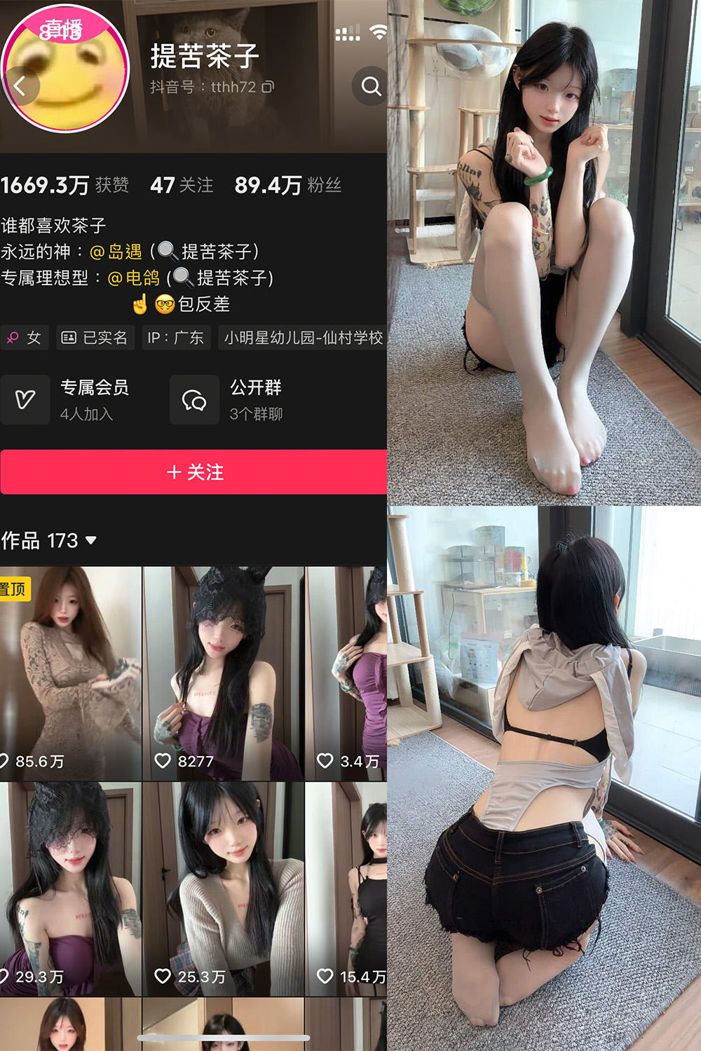 抖音 提苦茶子 岛遇 NO.004期 【36P1V】