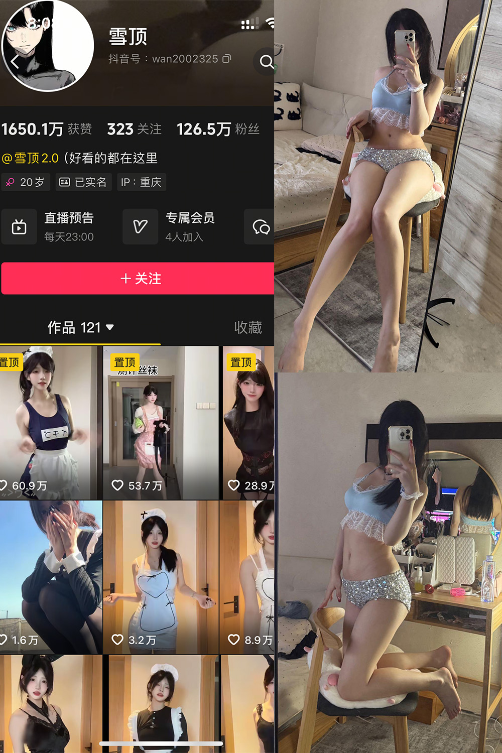 抖音 雪顶 岛遇 NO.004期 【12P1V】