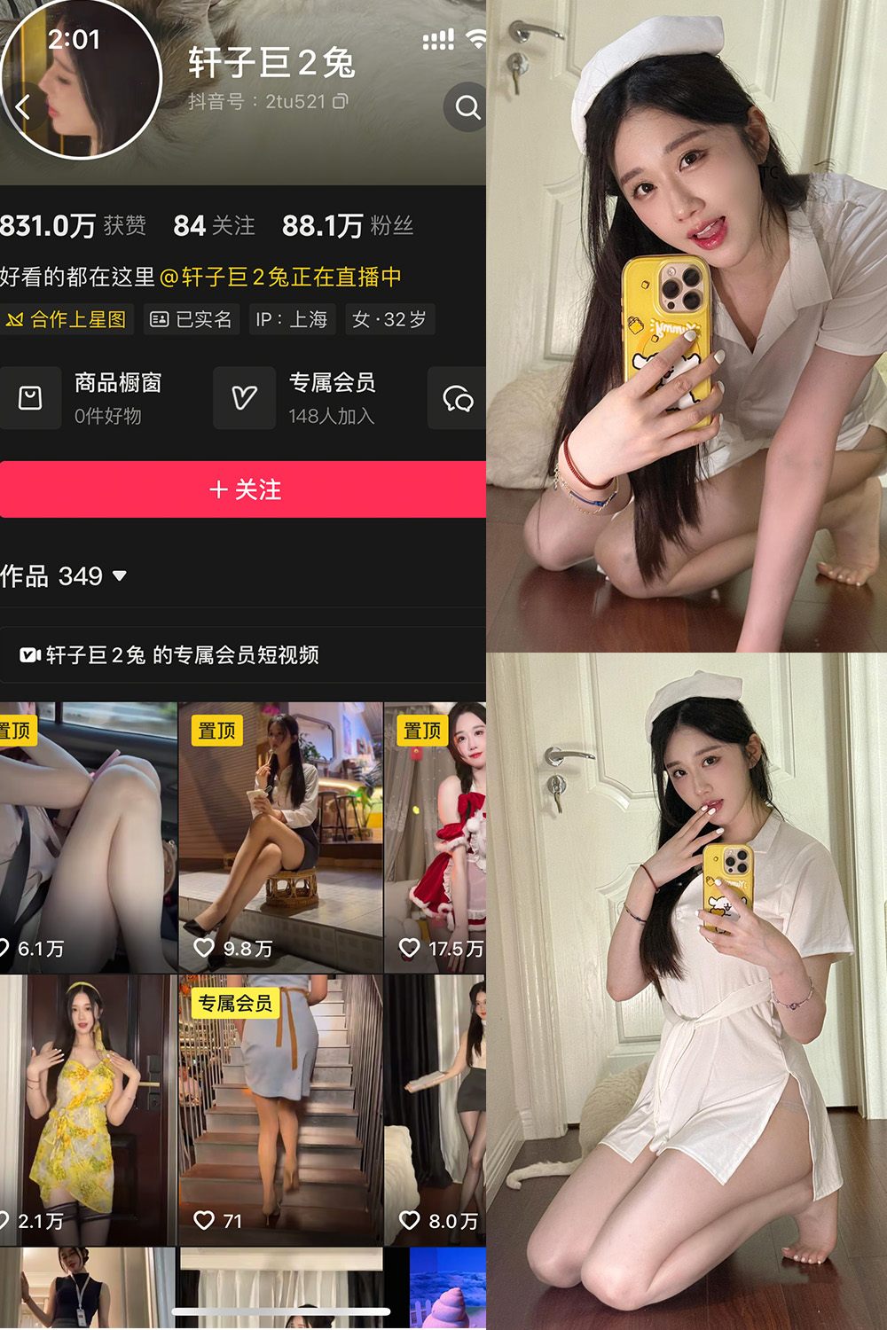 抖音 轩子巨二兔 秘语空间 NO.003期 【31P】