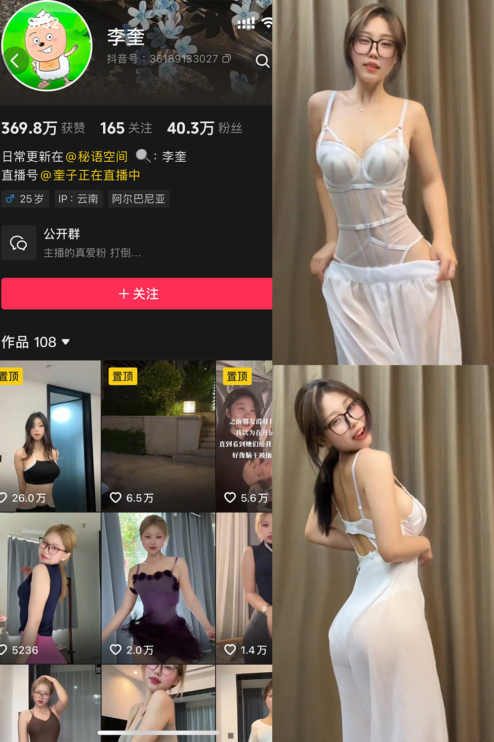 抖音 李奎 秘语空间 NO.004期 【3V】