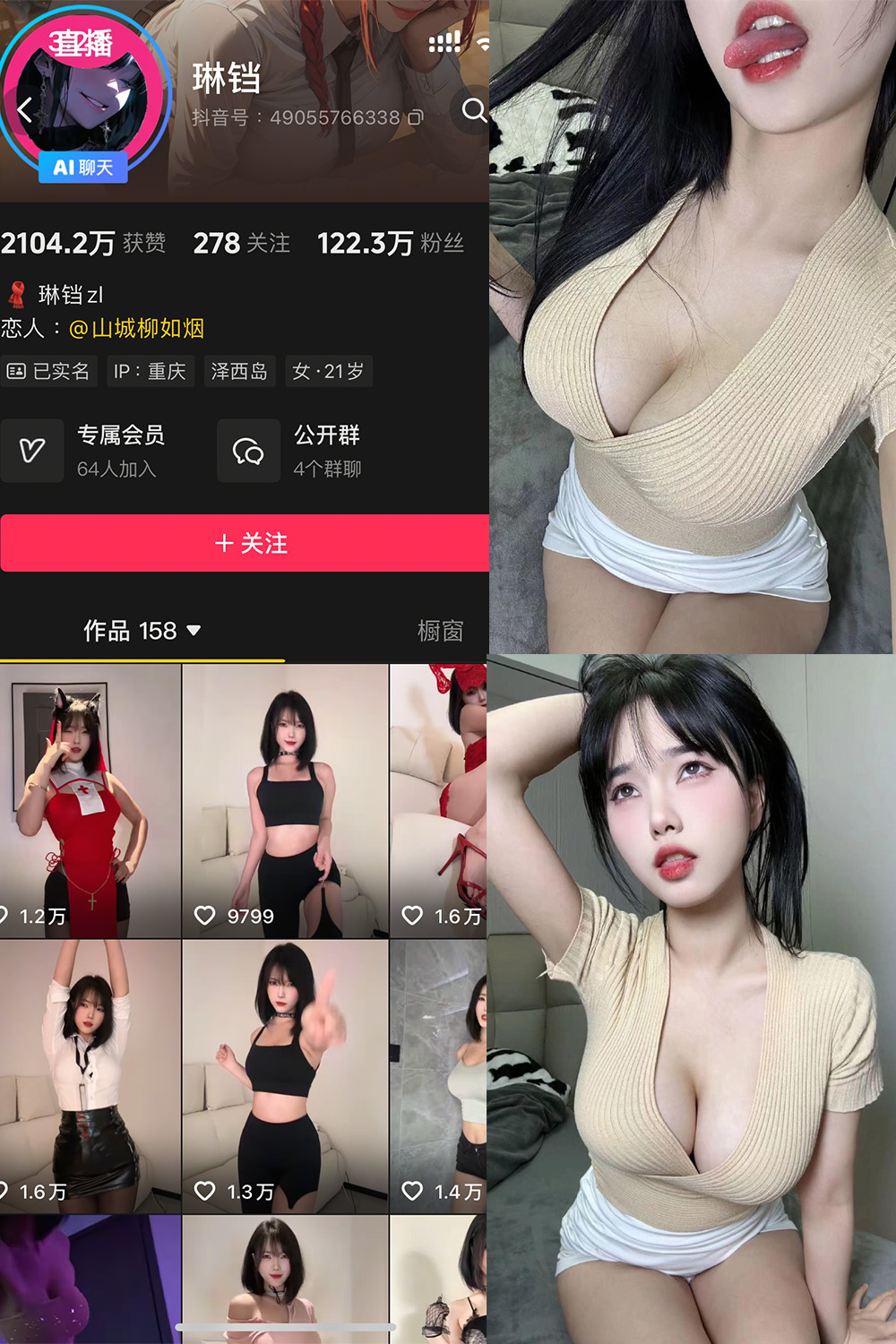 抖音 琳铛 秘语空间 NO.004期 【17P】