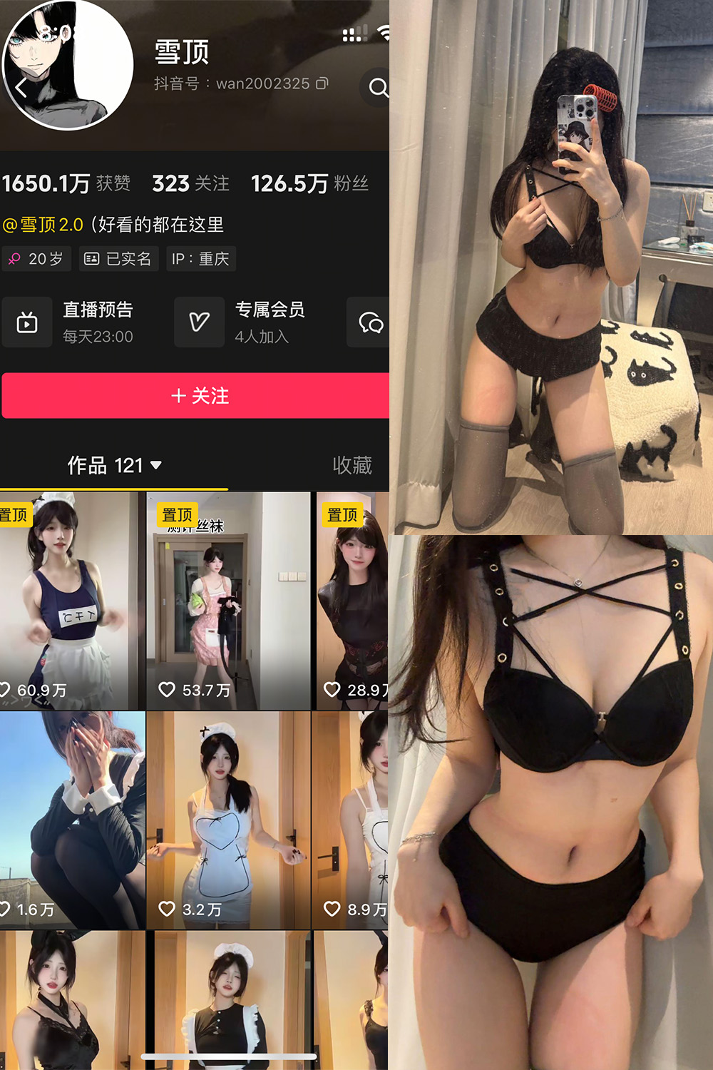 抖音 雪顶 岛遇 NO.013期 【8P1V】