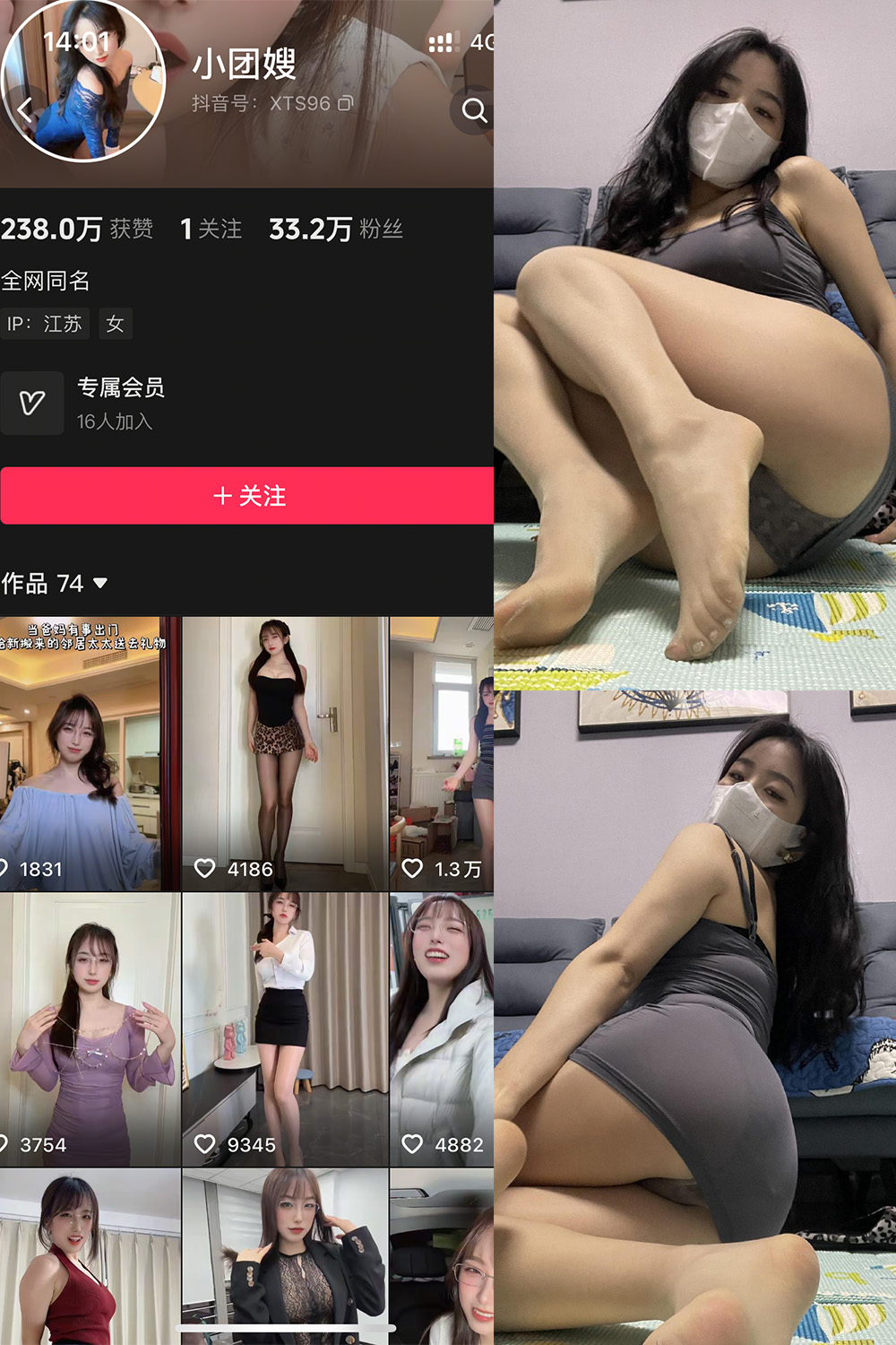 抖音 小团嫂 岛遇 NO.002期 【33P1V】