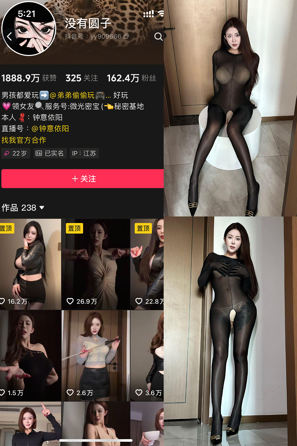 抖音 钟意依阳 秘语空间 NO.012期 【30P】