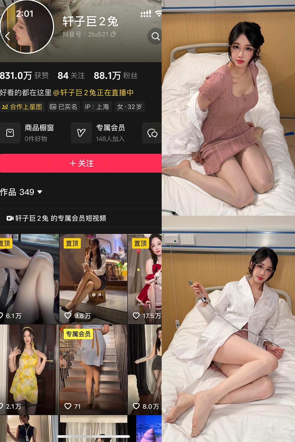 抖音 轩子巨二兔 秘语空间 NO.015期 【21P1V】最新至：