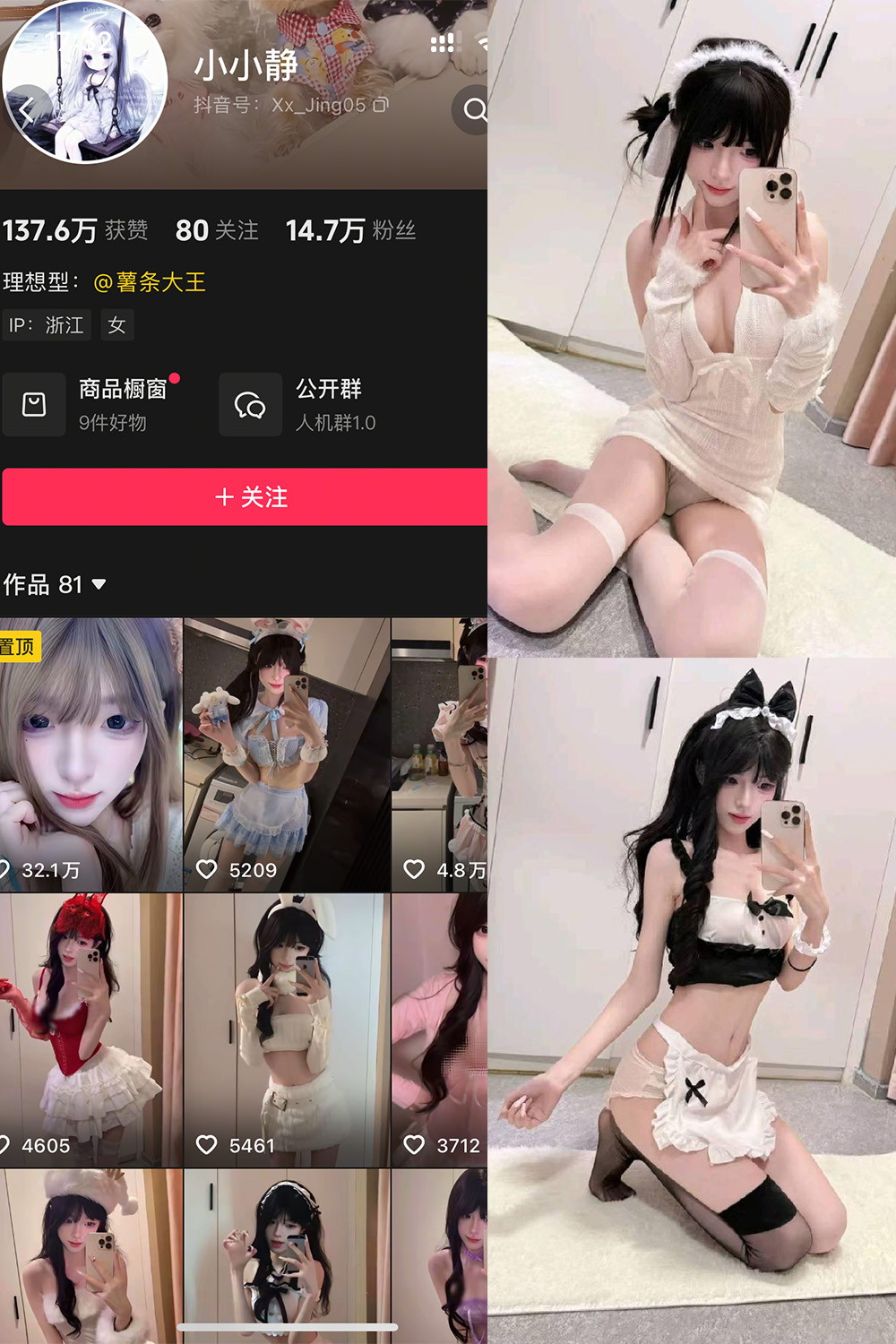 抖音 小小静 岛遇 NO.003期 【16P1V】最新至:2026.2.5 合集