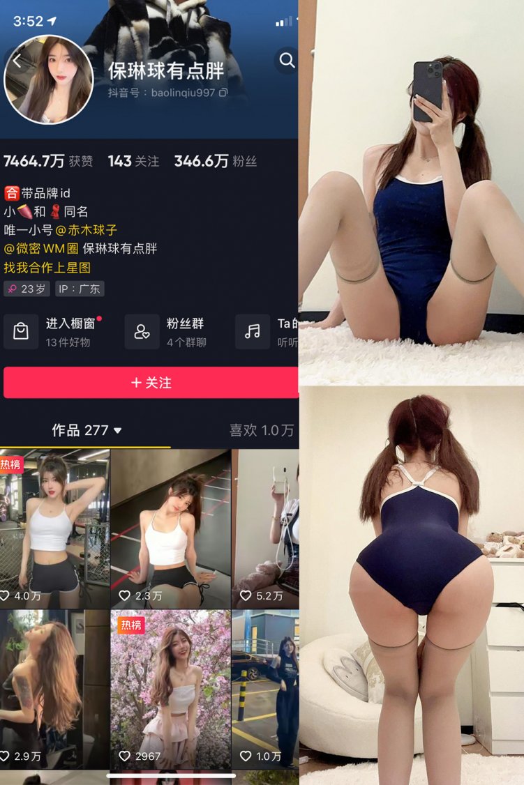 抖音 保琳球有点胖 微密圈 NO.001-032期 【合集】