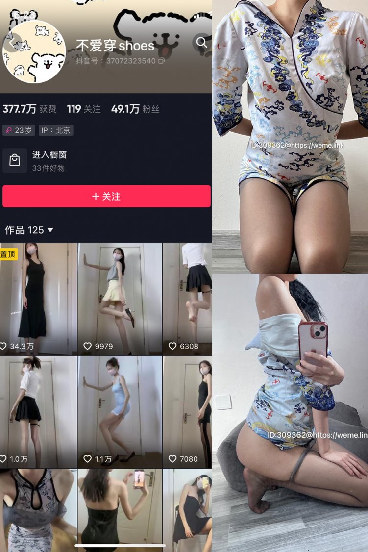 抖音 不爱穿shoes 微密圈 NO.009期 【29P1V】最新至: