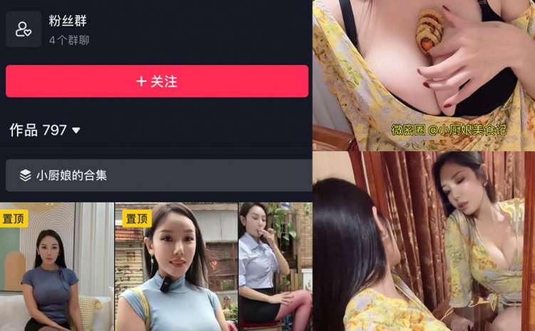 抖音 小厨娘美食记 微密圈 NO.001-044期 【合集】
