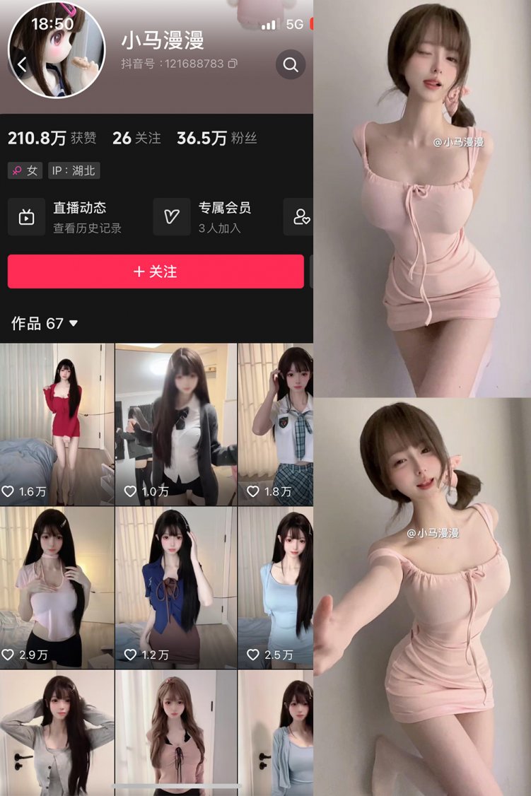 抖音 小马漫漫 微密圈 NO.027期 【17P2V】最新至: