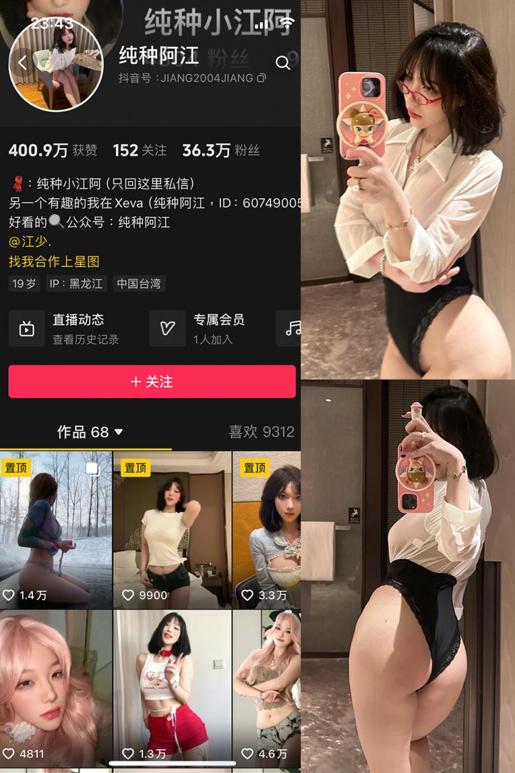 抖音 纯种阿江 微密圈 NO.004期 【10P6V】最新至: