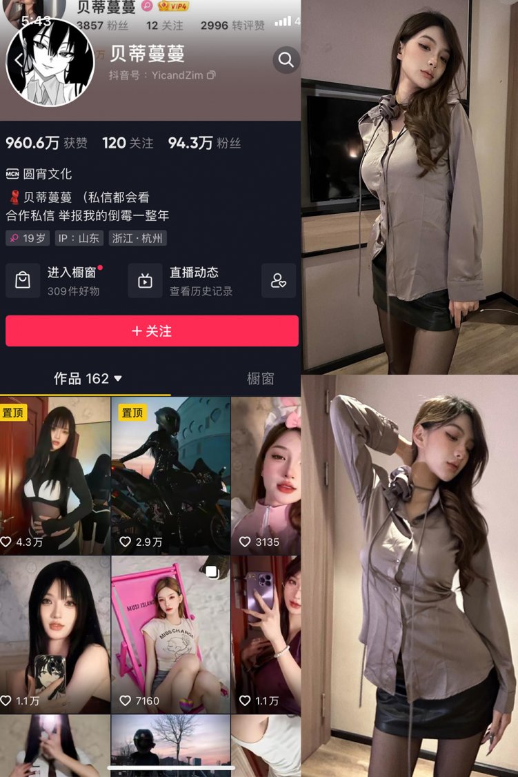 抖音 贝蒂蔓蔓 微密圈 NO.008期 【39P1V】