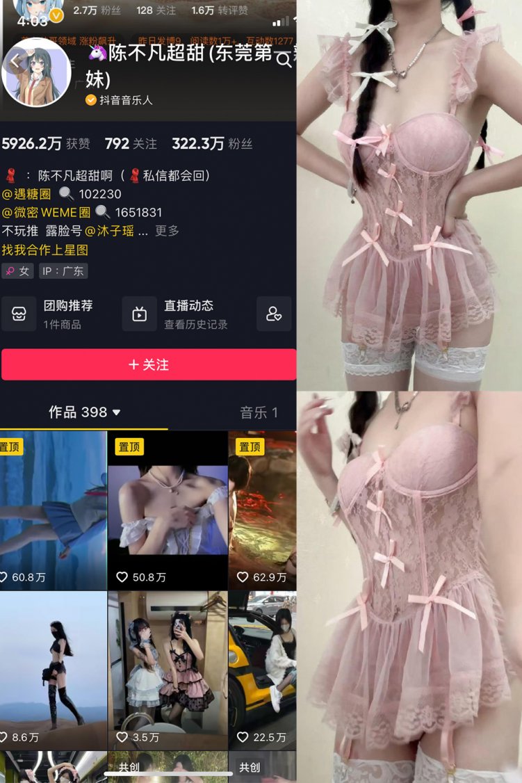 抖音 陈不凡超甜 微密圈 NO.036期 【20P】最新至：2024.4.25