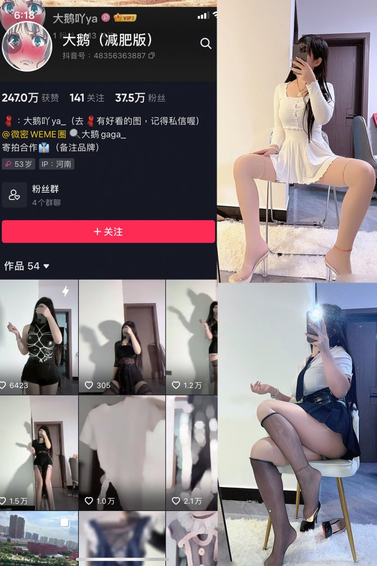 抖音 大鹅gaga 微密圈 NO.002期 【58P】