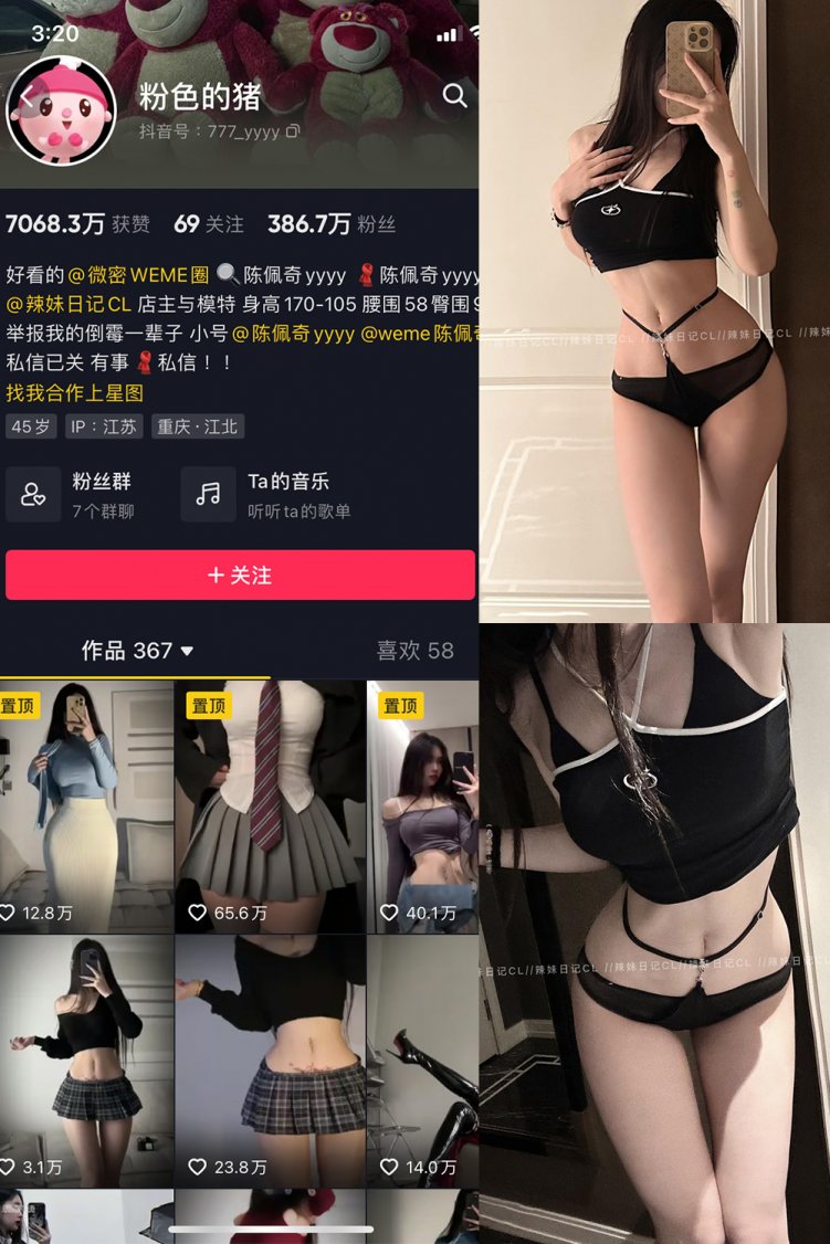 抖音 粉色的猪 微密圈 NO.020期 【21P】