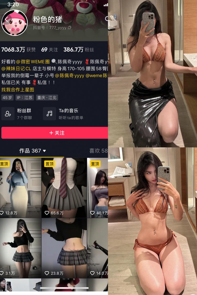 抖音 粉色的猪 微密圈 NO.029期 【26P1V】