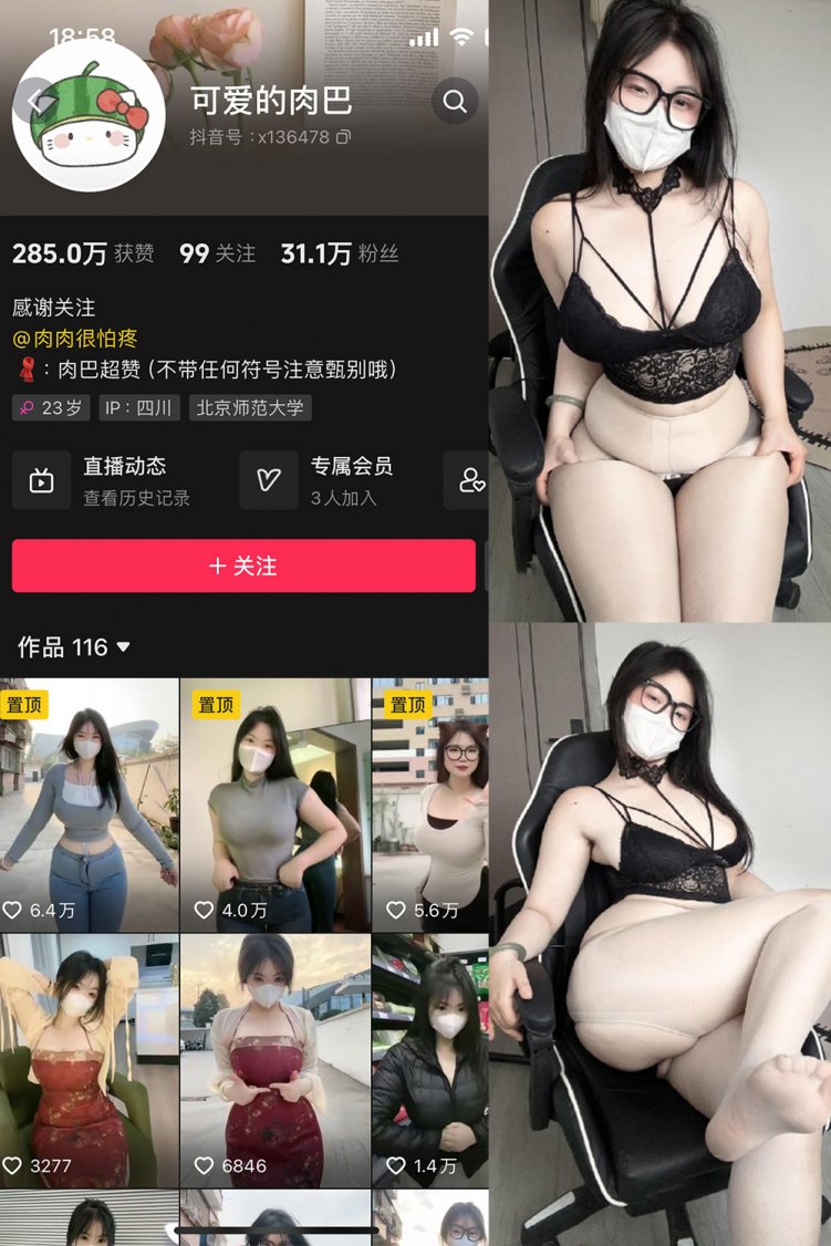 抖音 可爱的肉巴 微密圈 NO.022期 【25V】