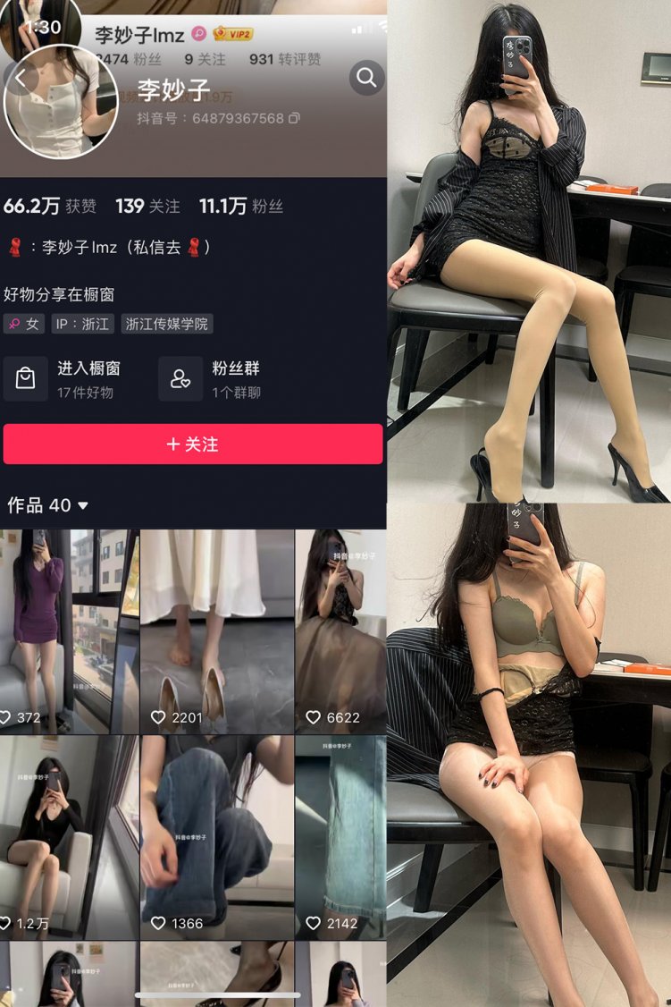 抖音 李妙子 微密圈 NO.064期 【21P】最新至：2023.9.27