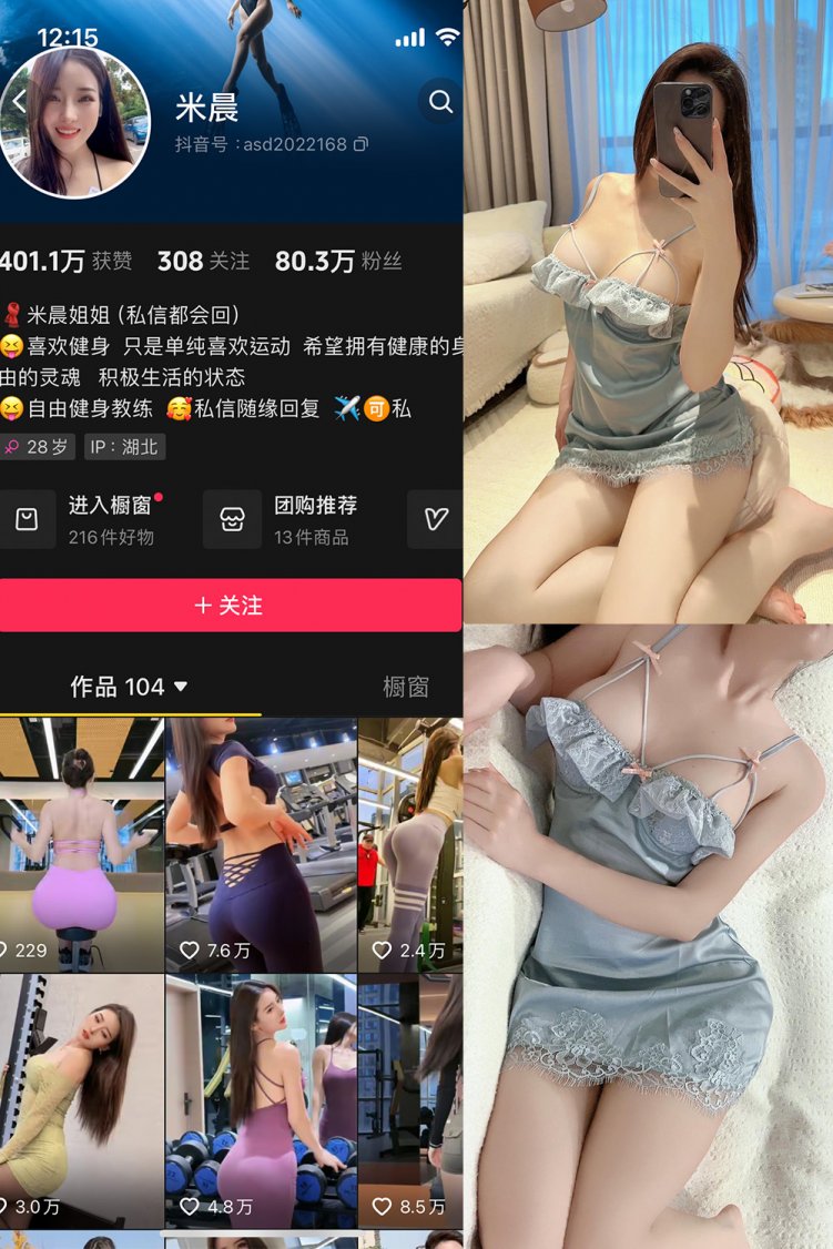 抖音 米晨 微密圈 NO.011期 【17P】最新至：2024.4.10