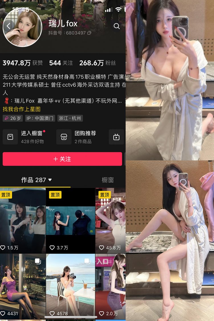 抖音 瑞儿fox 微密圈 NO.001-007期 【合集】