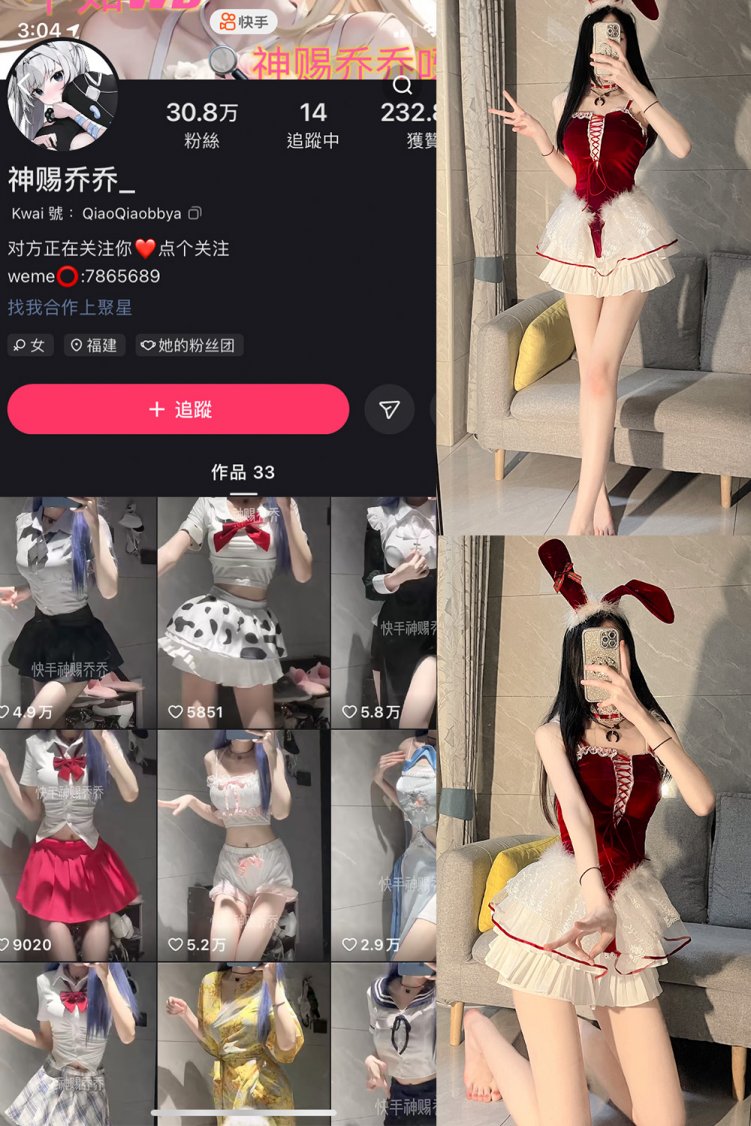 快手 神赐乔乔 微密圈 NO.002期 【38P】