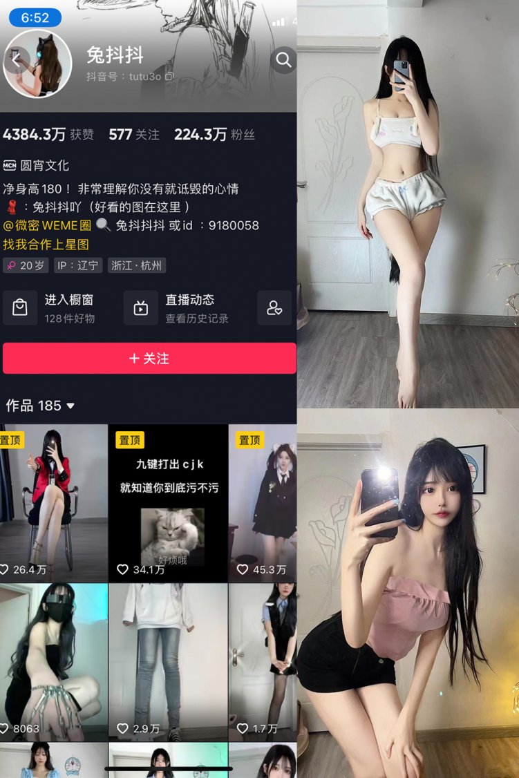 抖音 兔抖抖 微密圈 NO.002期 【31P】