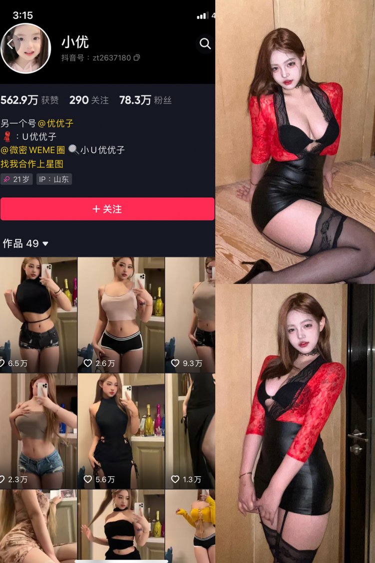 抖音 小U优优子 VIP 微密圈 NO.028期 【29P1V】