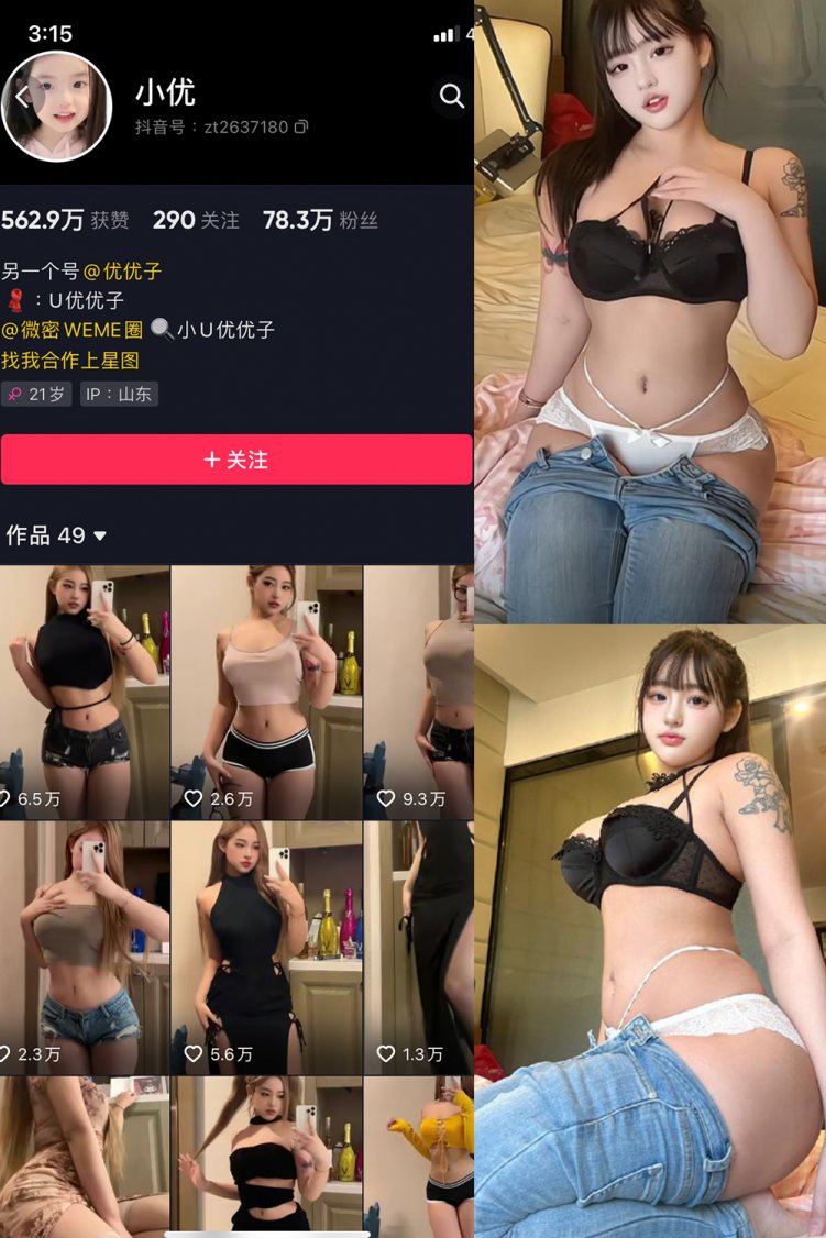 抖音 小U优优子 VIP 微密圈 NO.046期 【11P2V】最新