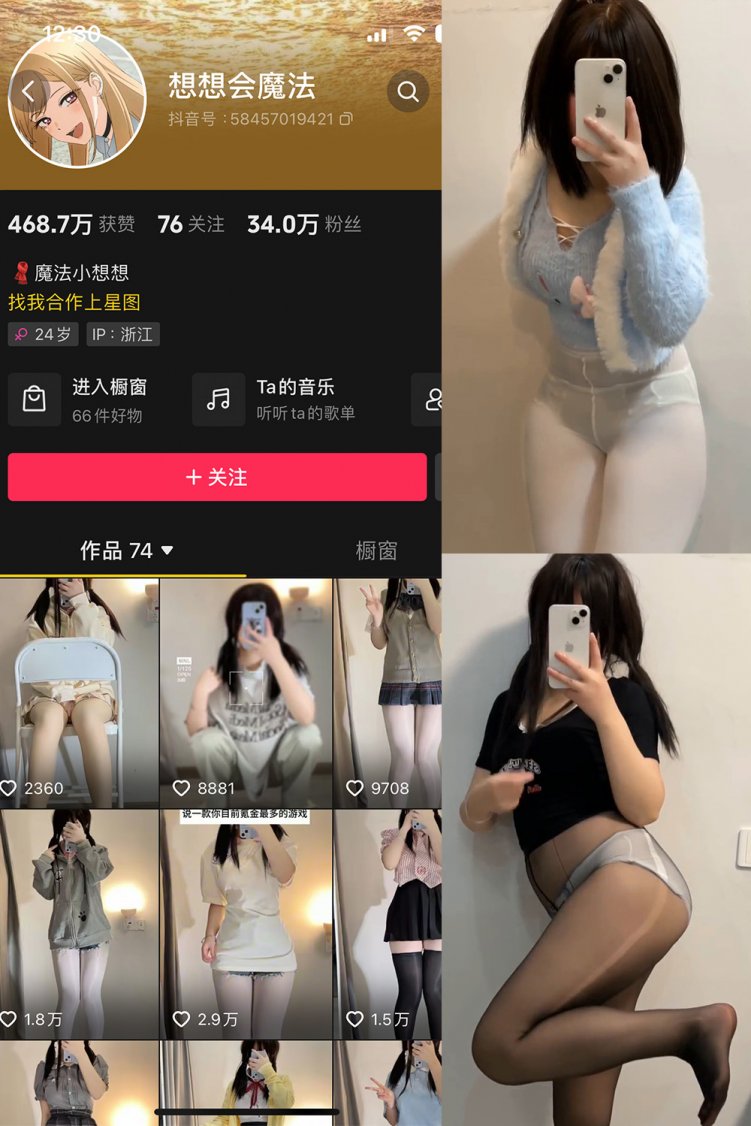 抖音 想想会魔法 微密圈 NO.010期 【8P20V】