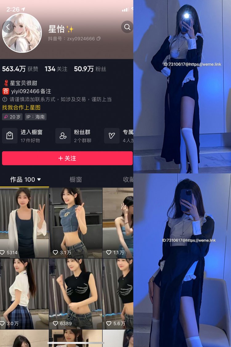 抖音 星怡很甜 微密圈 NO.007期 【29P7V】